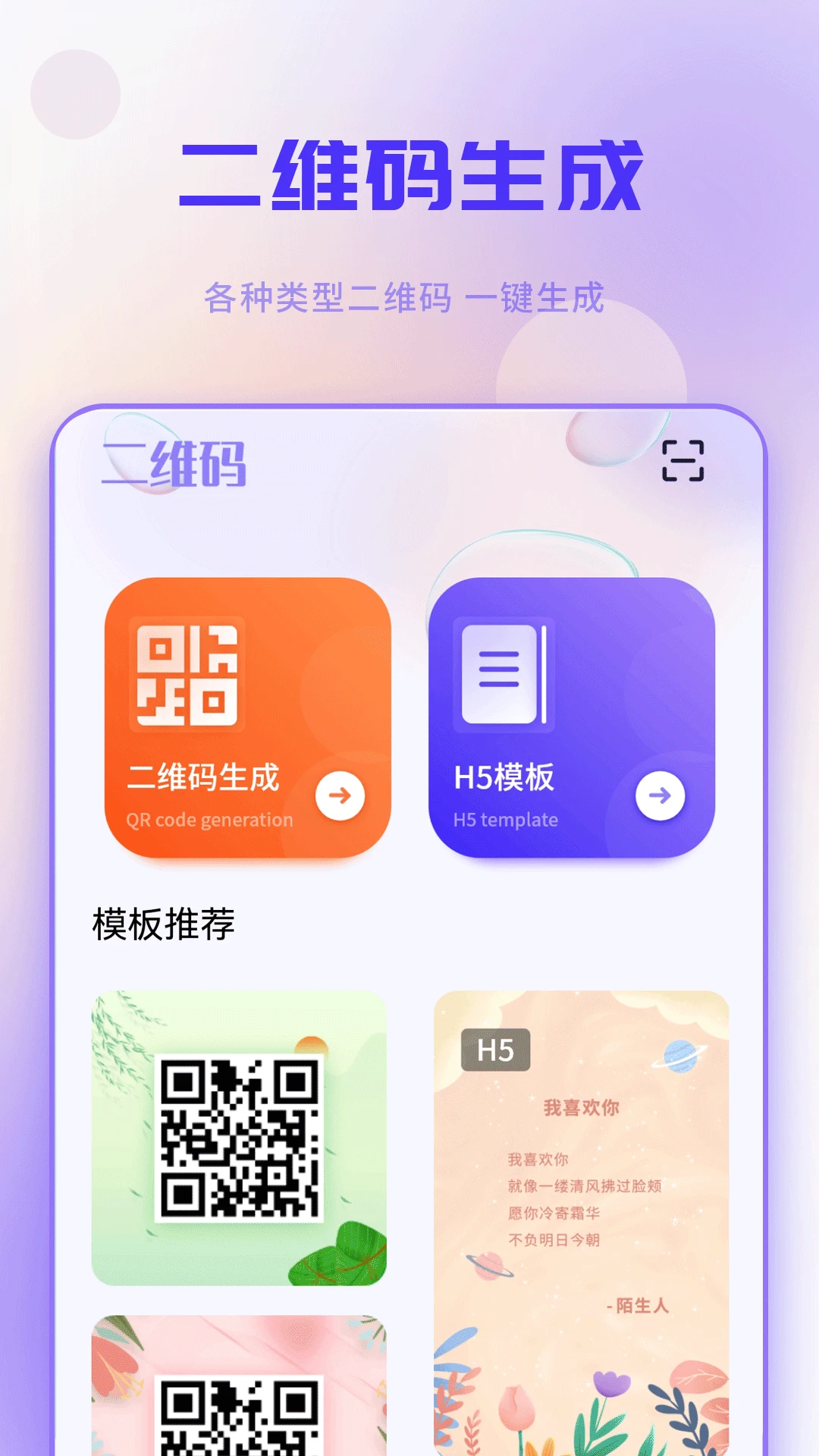 扫码图1