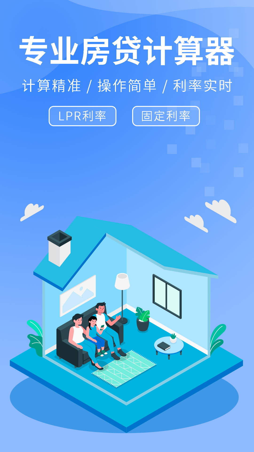 房贷提前还款计算器