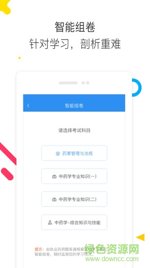 执业药师题库通app图2