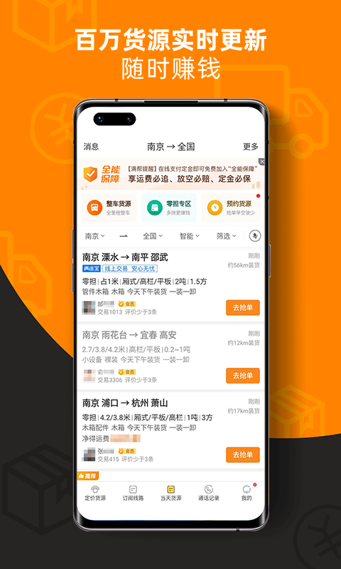运满满官方最新版图5
