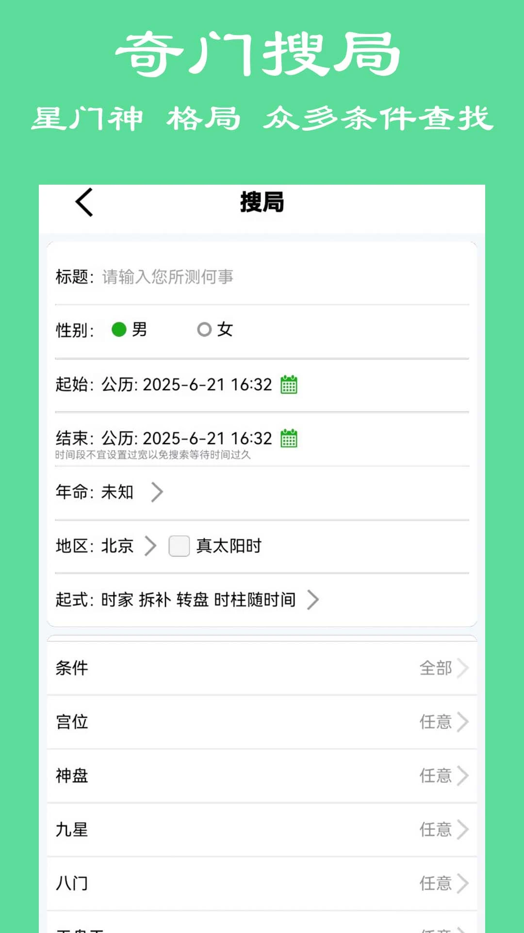 大师奇门图5