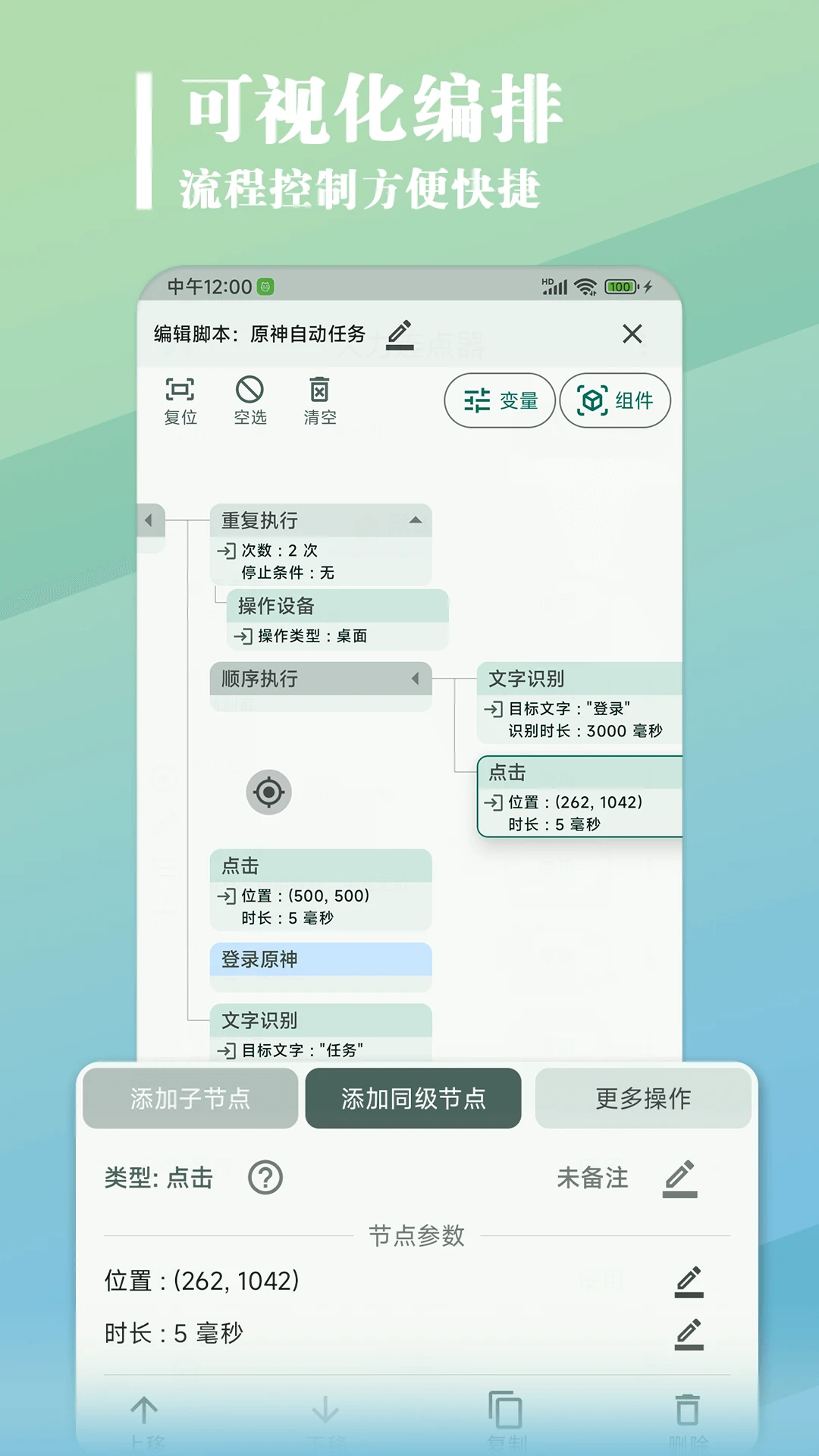 大力连点器图3