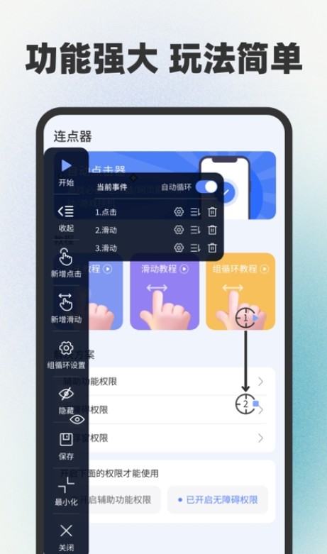 手指连点器图2