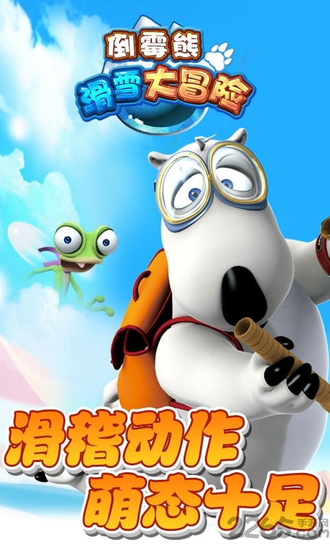滑雪大冒险西游版图4