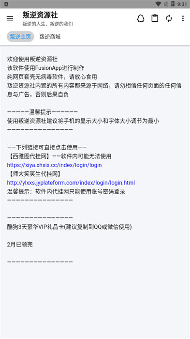 叛逆资源社图2