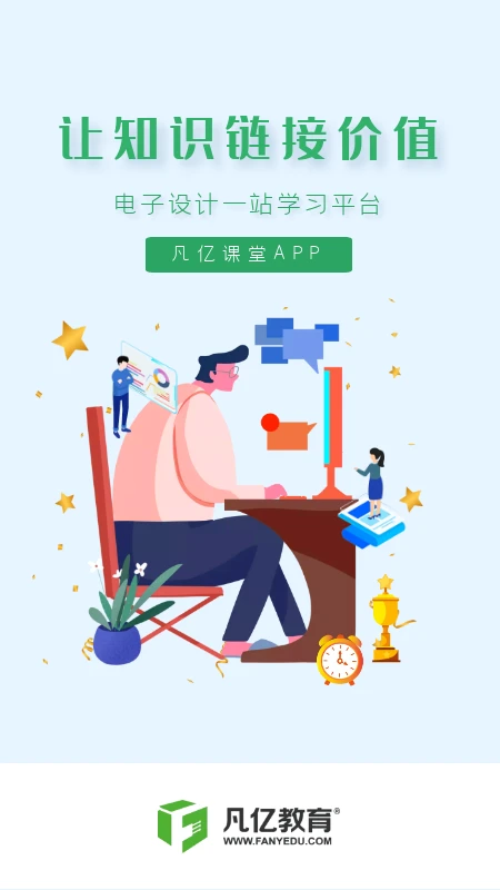 凡亿课堂图1