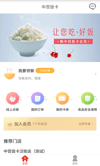 中百饭卡图2