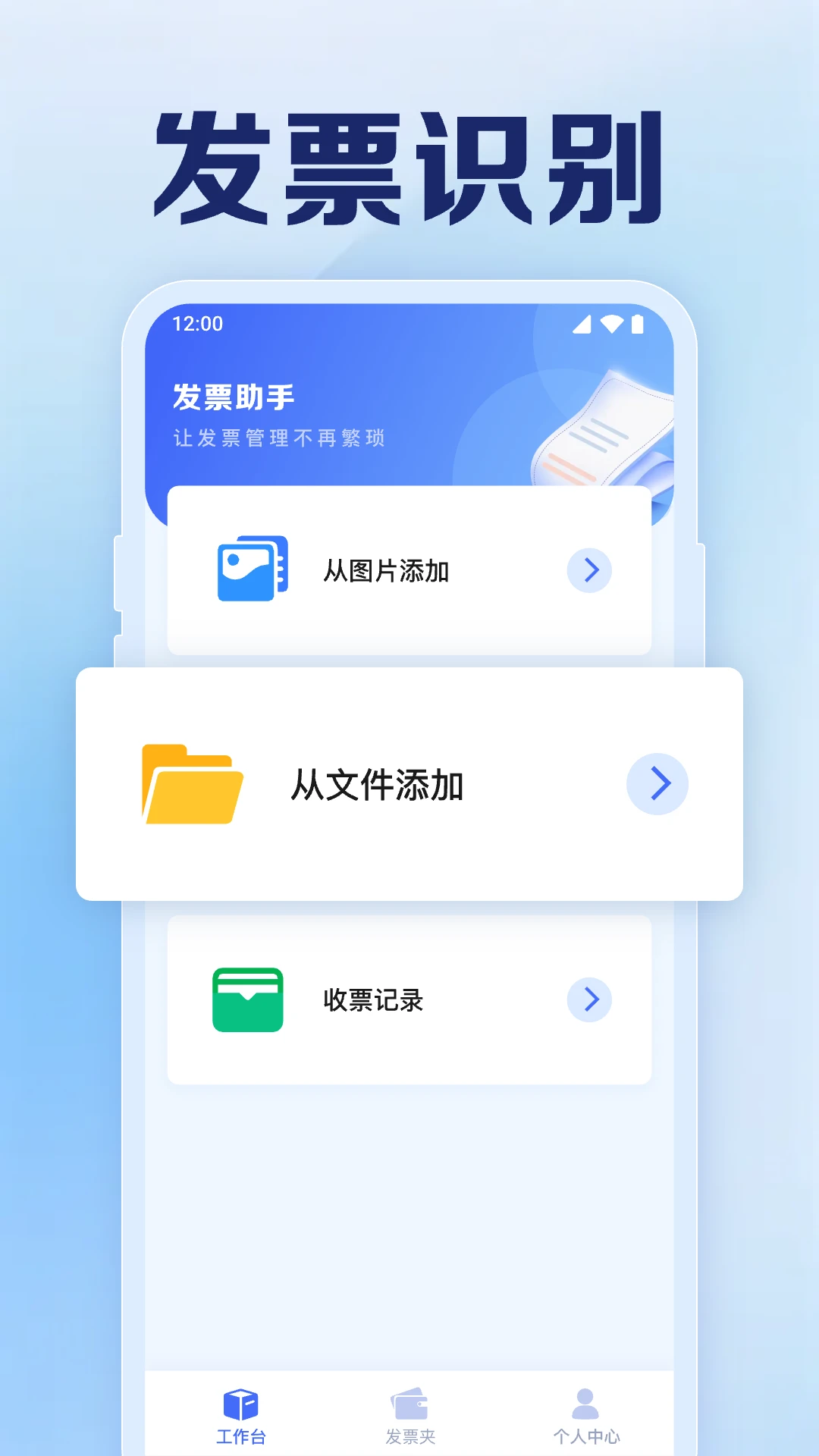 手机电子发票助手 手机电子发票助手