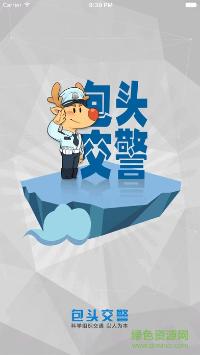 包头交警ios版 包头交警ios版