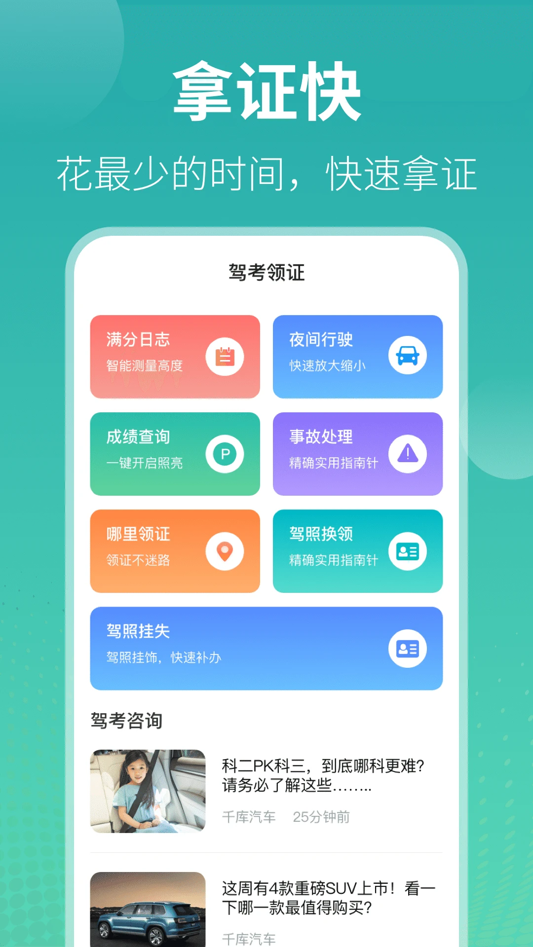 驾考iDriver图4