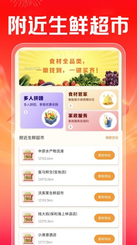 买菜超市到家图3