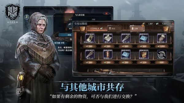 冰汽时代手机版图3