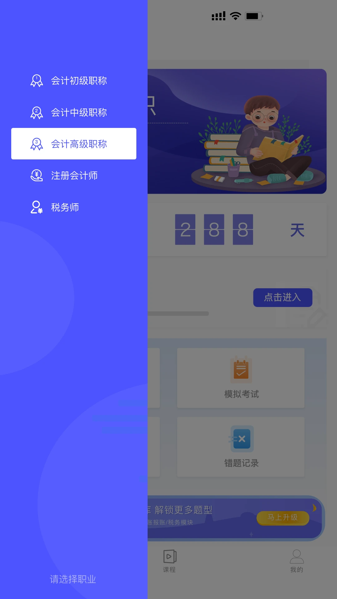 会计考试云学堂快题库图2