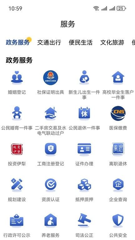 我的伊犁客户端 v1.1.0 安卓版图3