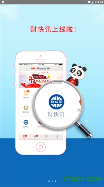 移动办公门户 移动办公门户