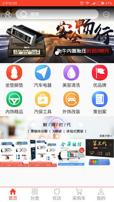车品优采通图2