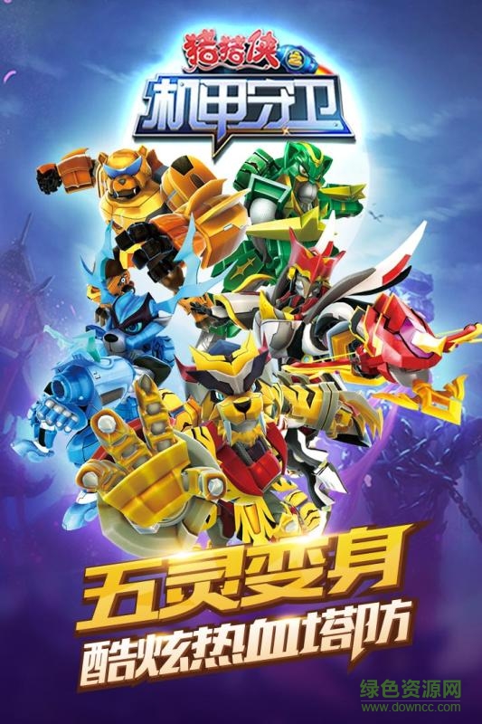 猪猪侠之机甲守卫内购正式版图1