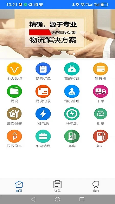 瀚舟物流365平台手机APP图3