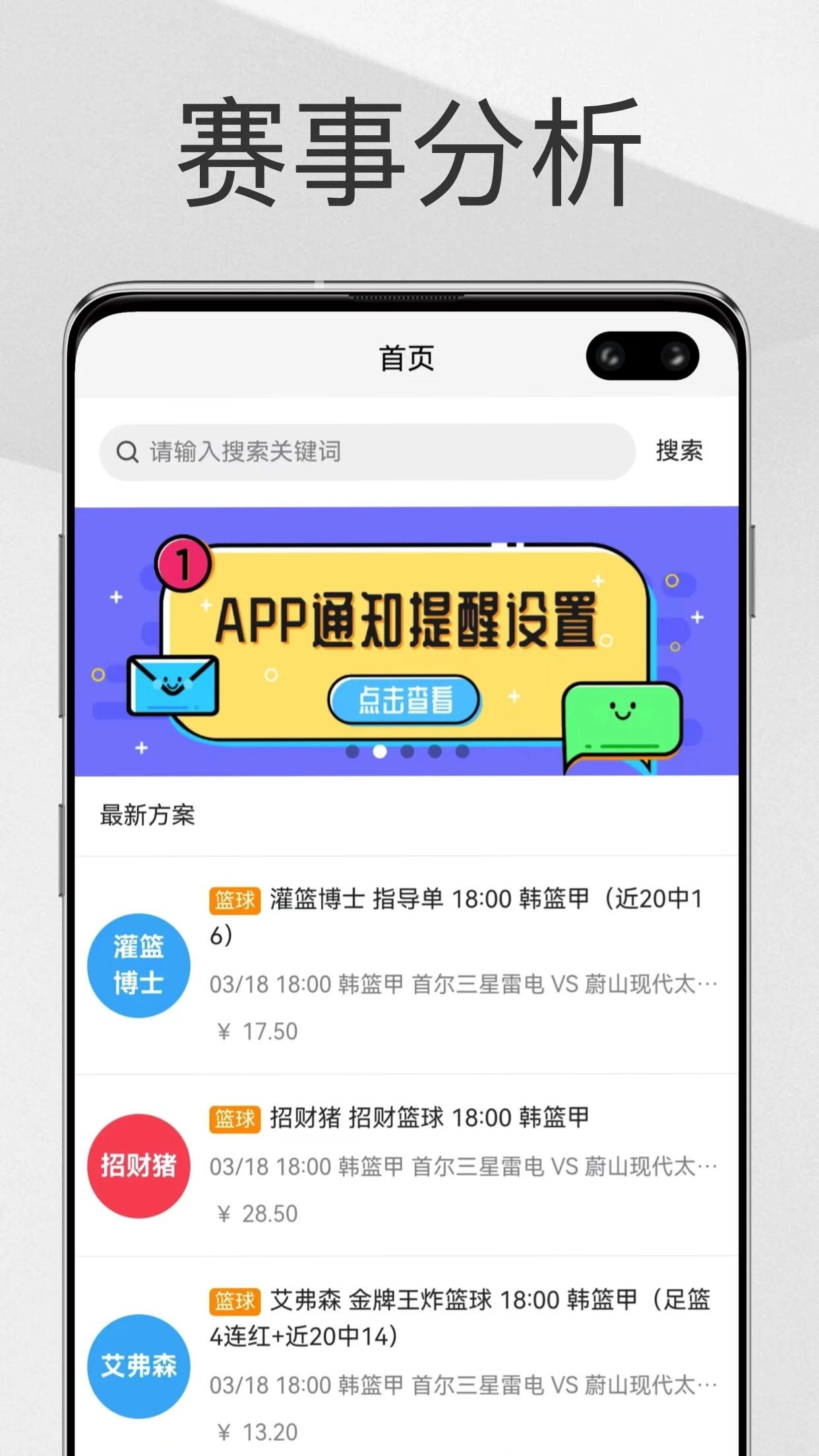 帮你找球料图1