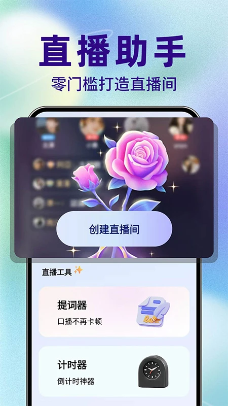 智能绿幕直播精灵