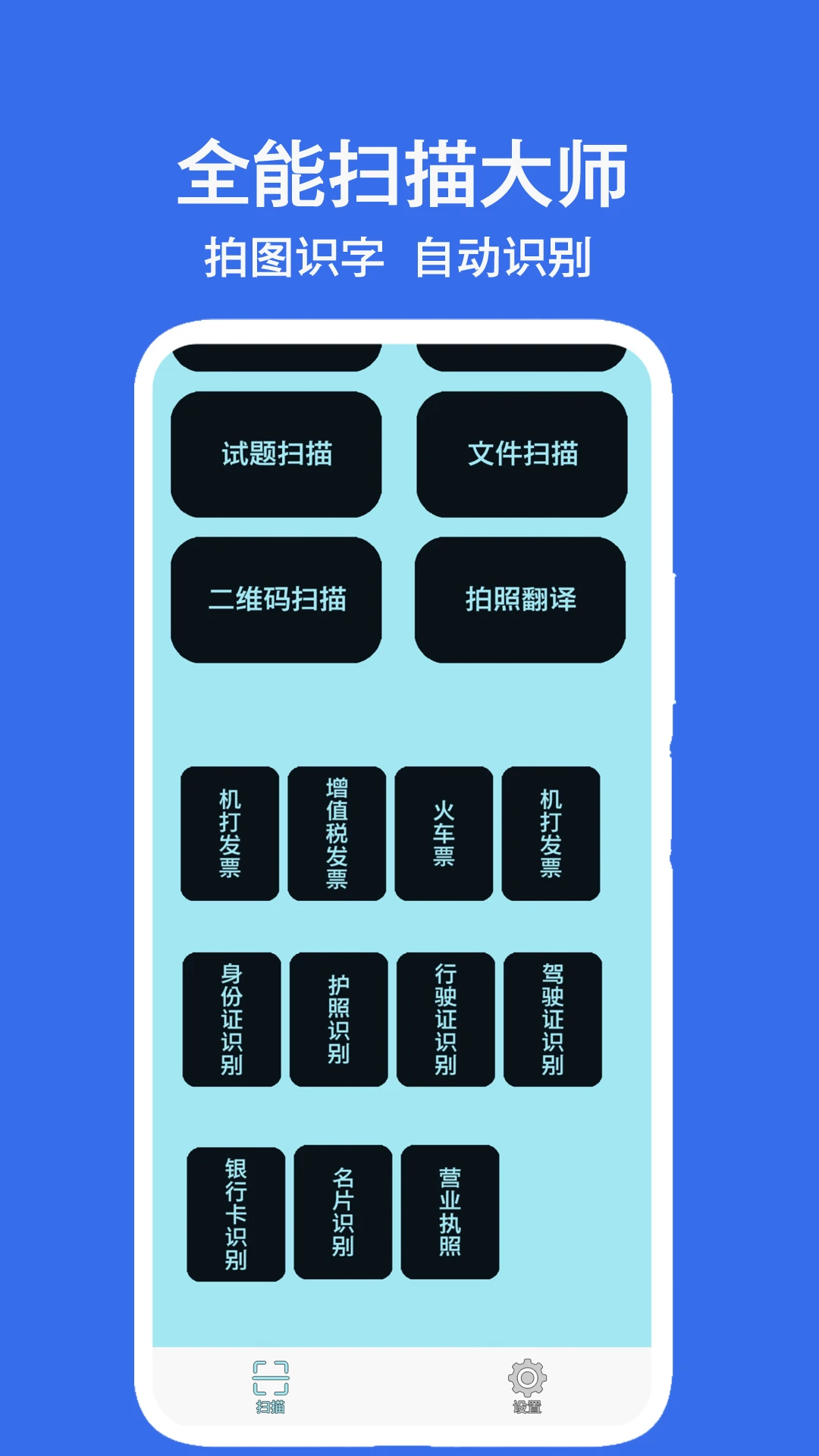 全能扫描大师图2