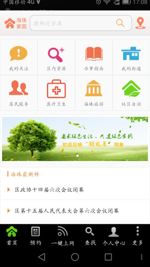 海珠家园图4