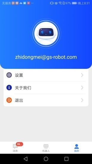 掌上高仙(机器人控制软件) v2.0.0 安卓版