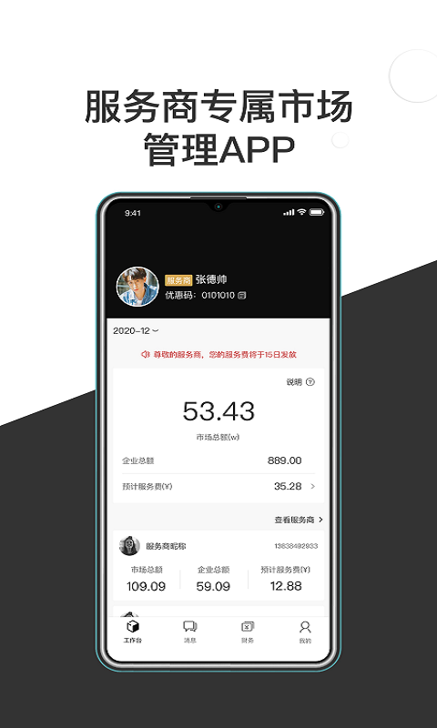 BFS(新锐品牌企业化经营管理平台)图2
