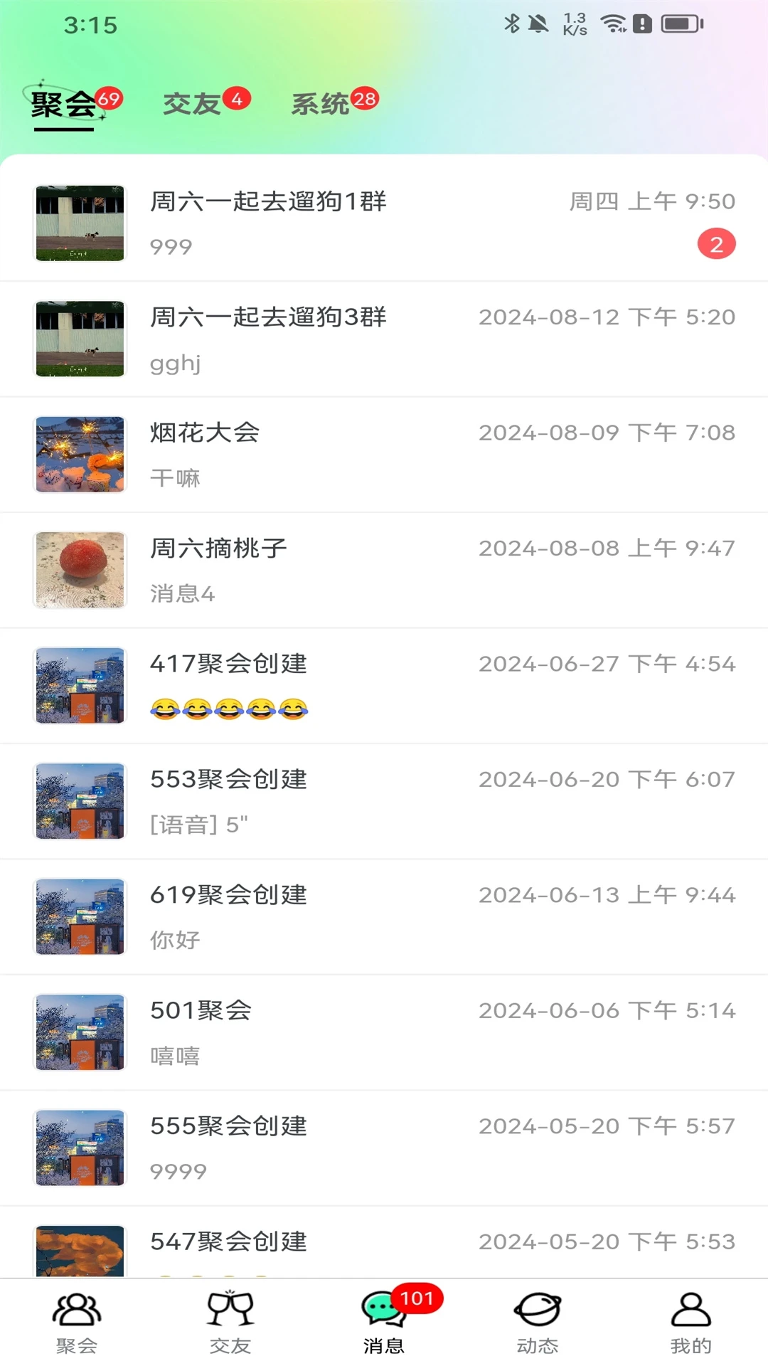 陌聚图3