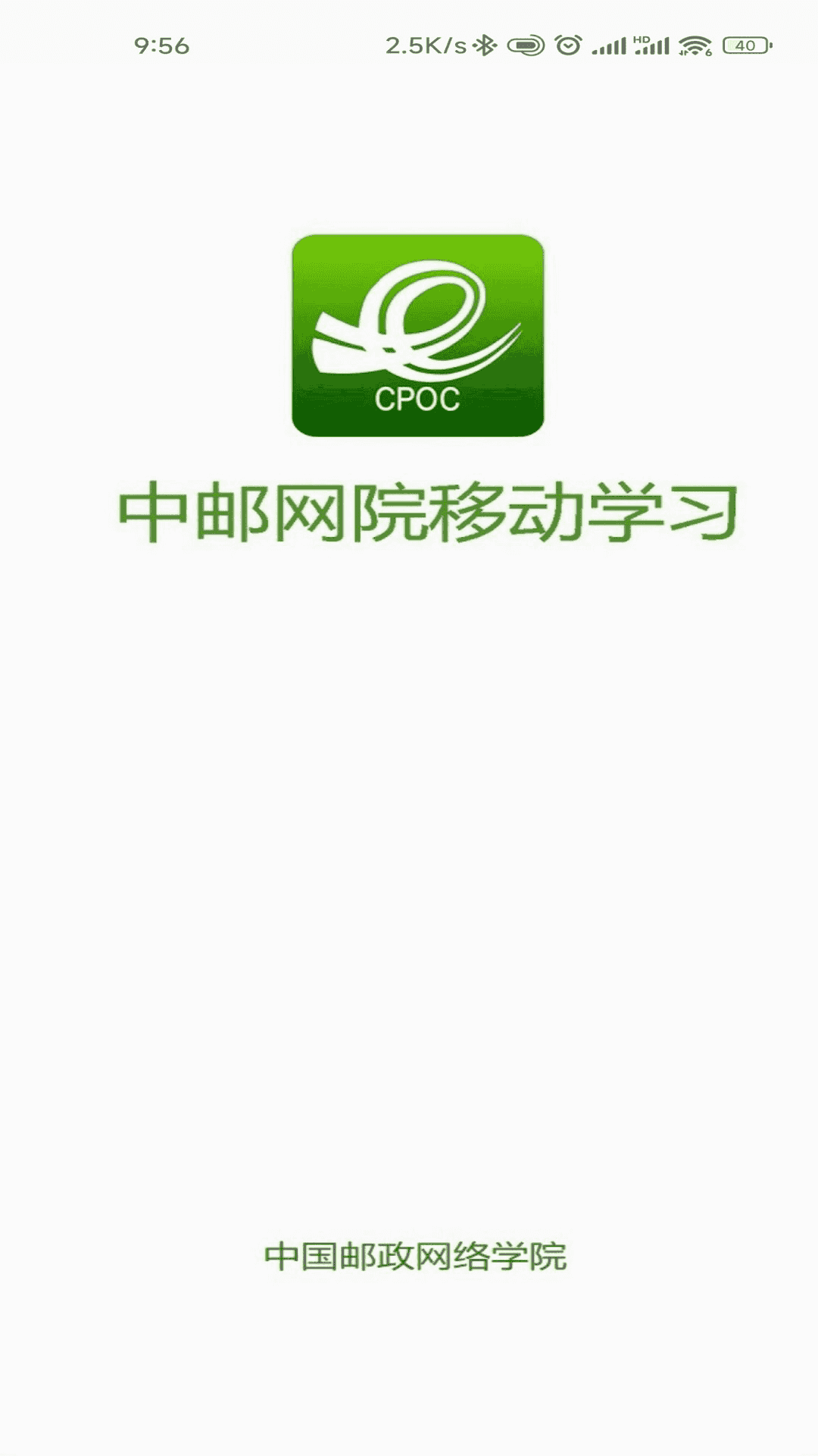 中邮网院(在线学习软件) v3.3.2190 安卓版