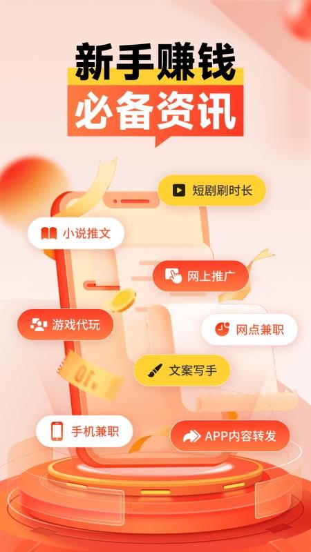 众赏赚钱图4