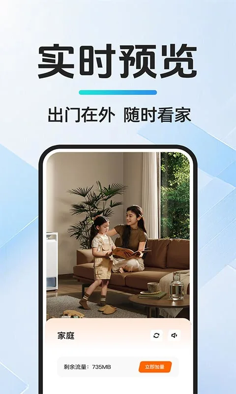 移动监控看家图2