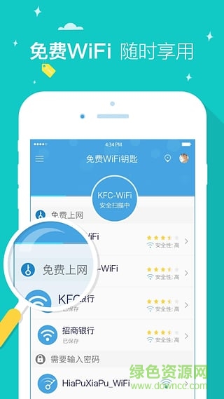 wifi万能破解器图1