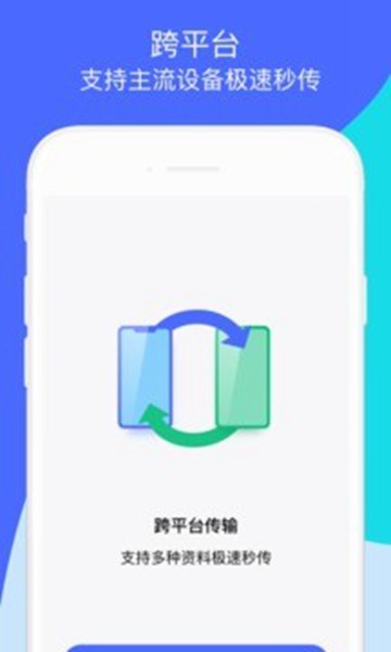一键换机助手app 安卓版v5.3.4图1