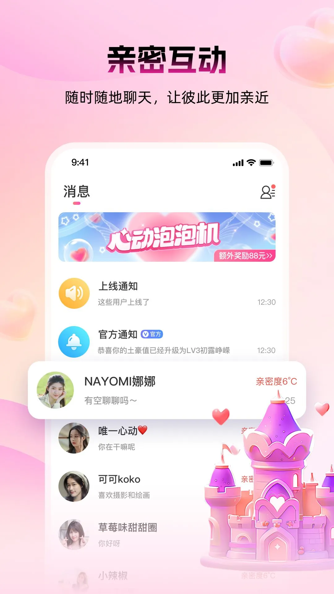 蜜逅图2