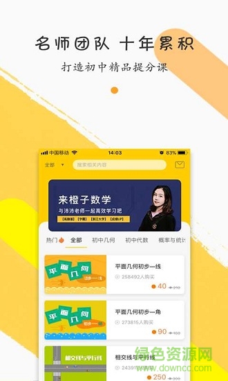 橙子数学初中版 橙子数学初中版