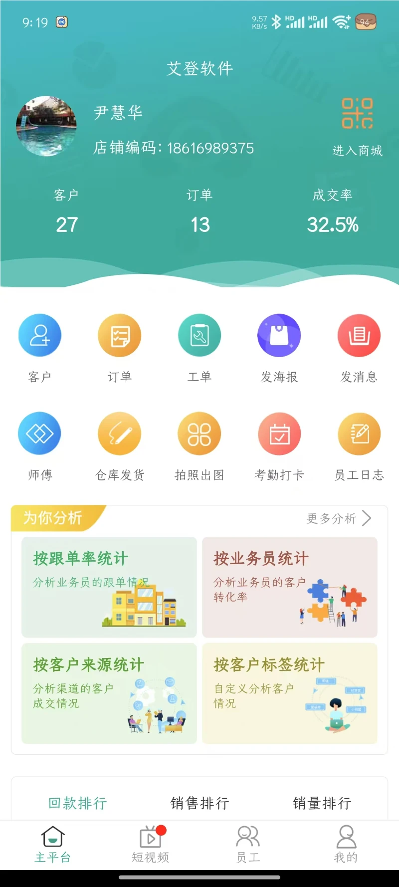 艾订货商家版图1
