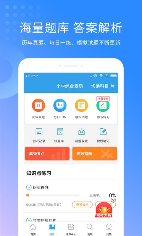 小学教师资格题库图2