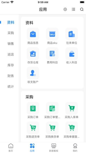 网上管家婆移动版图1