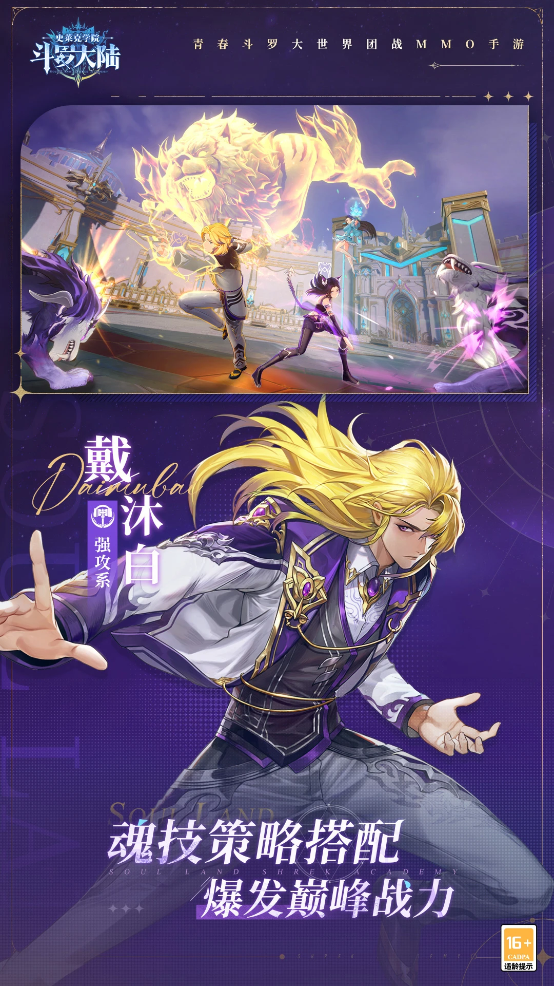 斗罗大陆：史莱克学院图4