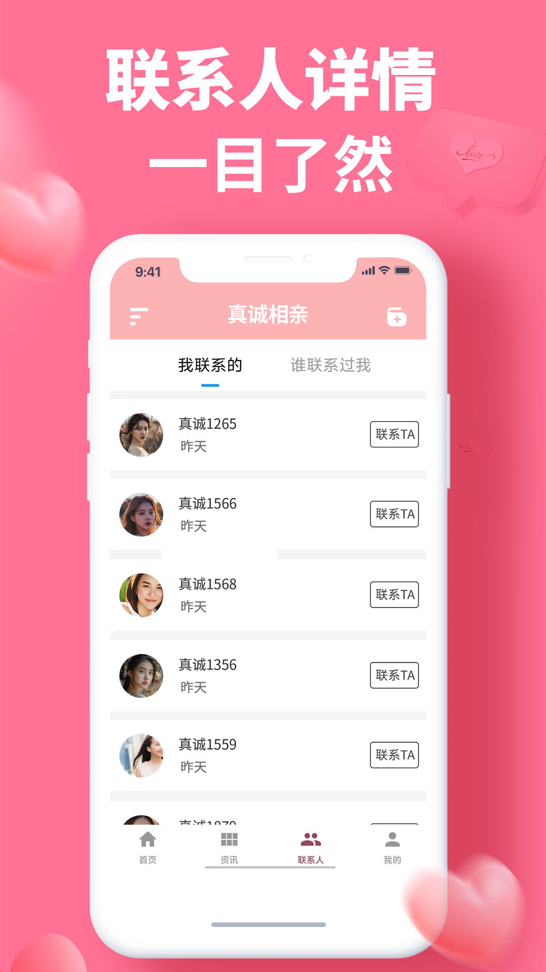 真诚相亲图3