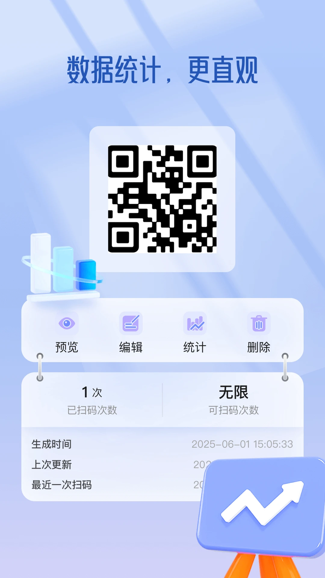 二维码生成器图5