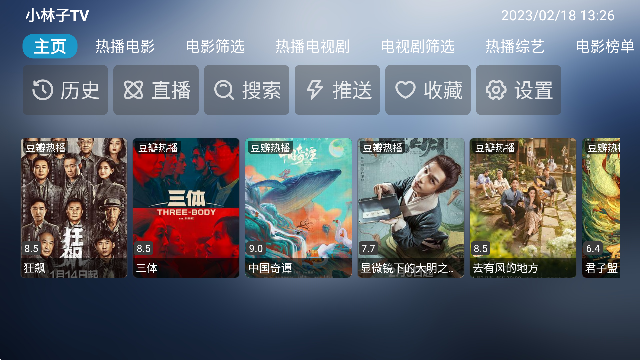 小林子TV盒子去广告版 免费版v1.2.7图2
