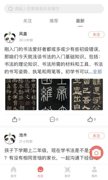 国字云书法(书法学习软件) v1.1.53 安卓版图4