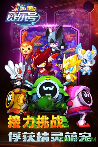 赛尔号星际跑酷图2