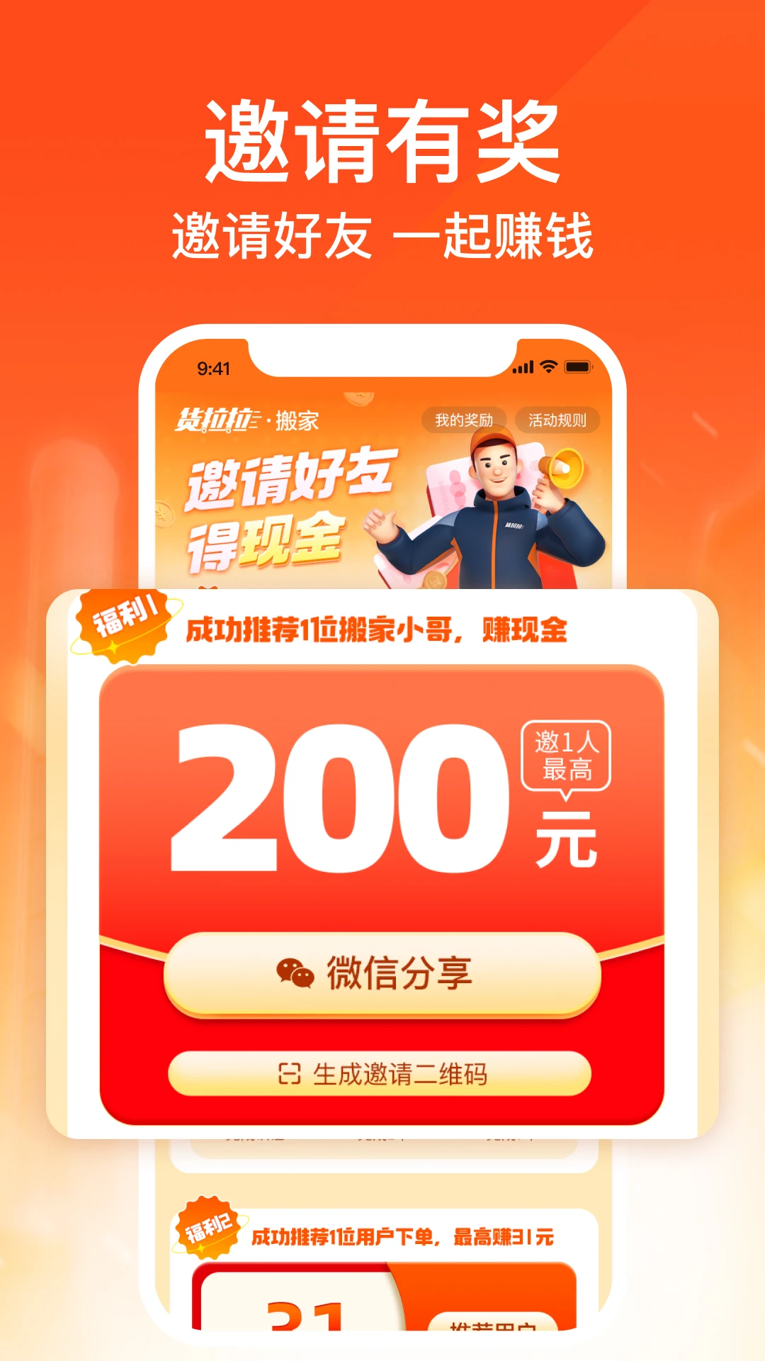 货拉拉搬家小哥图4