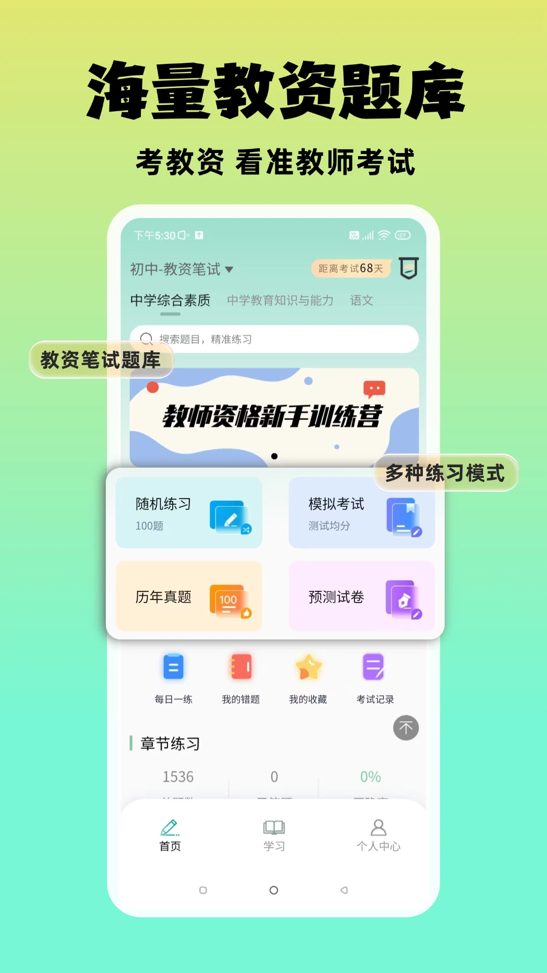 准橙教师考试图1
