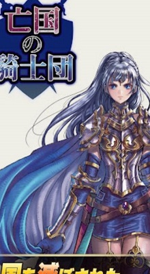 亡国の騎士団图3