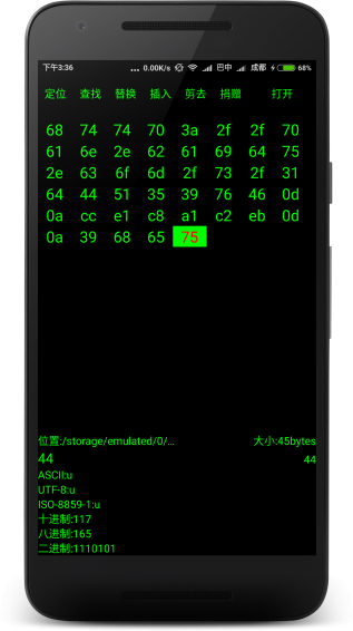 十六进制编辑器图4