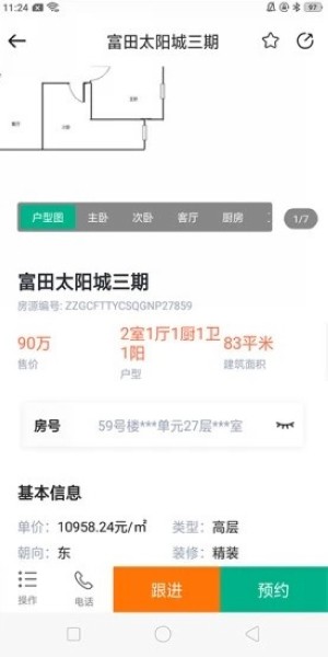 房产中介管理系统2026官方版图4